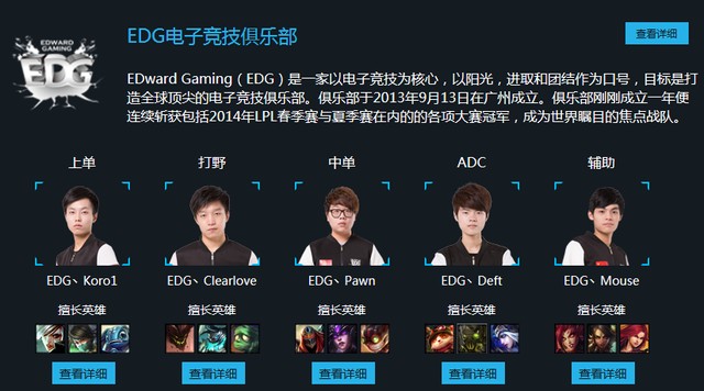 Kết quả hình ảnh cho edward gaming 2013